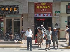 -富源春面馆(四川北路店)