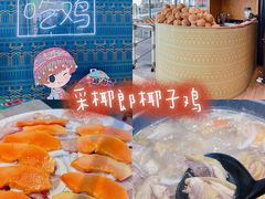 -采椰郎椰子鸡·脆皮鸡火锅(融创茂店)