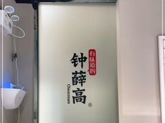 -钟薛高(南头古城店)