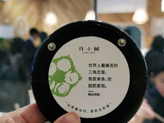 -许小树(国贸商城店)