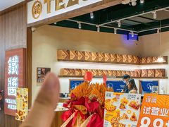 -铁酱披萨(巧刻广场店)