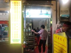 -阿麟馄饨(延长路店)