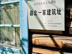 -中国最北一家