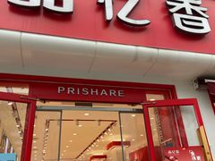 -品忆香炒货工坊(西稍门店)