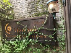 -野蔓果·山野菜(西湖景区·龙井茶田店)