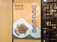 景观位-东泰祥生煎馆(重庆北路店)