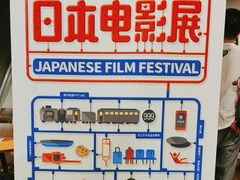 -和美电影艺术中心(万国城店)