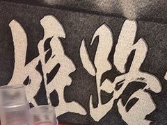 -寸屋拉面(凯德晶萃店)