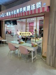 -蜜丝卡伦美甲美睫半永久