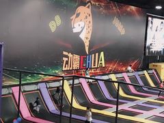 -嘿哟动霸CHUA·新潮玩运动娱乐中心·蹦床滑冰团建乐园