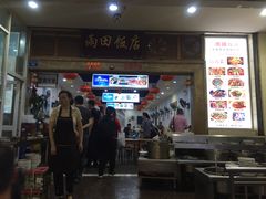 门面-雨田饭店