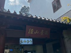 -径山寺