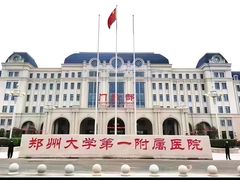 -郑州大学第一附属医院(河医院区)
