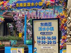 -南宁方特东盟神画