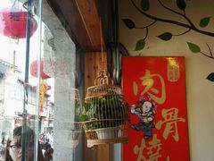 -赵元章肉骨烧(山塘街店)
