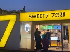 门面-7分甜(观前碧凤坊店)