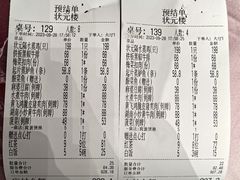 账单-状元楼