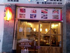 -宝寿司(红瓦寺店)