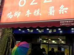 门面-鸡柳大人(宁大店)