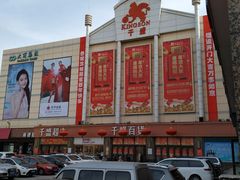 -沈阳大商千盛购物中心有限公司(长江街店)
