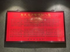 -誉八仙粤菜(万象天地店)