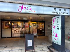-Sushi Zanmai(天神南駅前店)