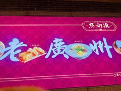 -点都德(千灯湖环宇城店)