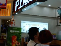 -沪上阿姨·精选茶饮(桃源友嘉购物广场店)