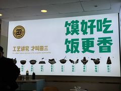 -田三卷馍(火车站店)