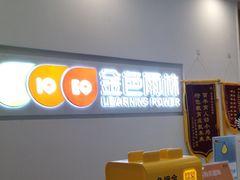 -金色雨林感统学能培训中心(武广校区)