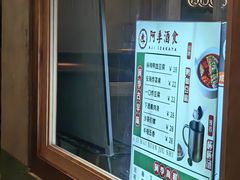-阿季·当季酒食(后江埭店)