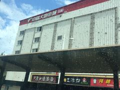 -中瑞国际影城(福州白湖亭店)