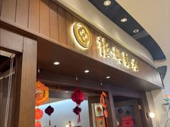 -彬媽糖水(侨鑫国际店)