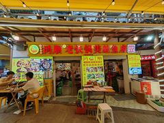 -鸿顺老铁锅美蛙鱼府(解放碑店)