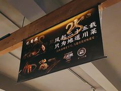 -巴蜀风·地道川菜(总店)