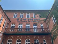 -青岛啤酒博物馆