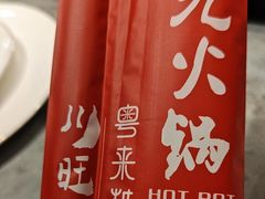 -川旺角融合菜•海景餐厅(星海广场店)