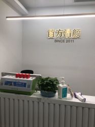 -苗方清颜·祛痘皮肤管理