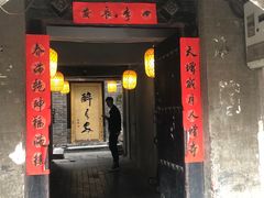 门面-醉长安(南门总店)