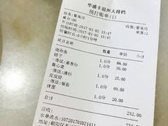 账单-华盛丰温州大排档(东三环南路店)