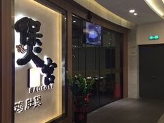 -煲宫猪肚鸡(昆山金鹰国际购物中心店)