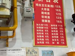 -老五鸡丝豆花面粉(瑞金北路68号院店)