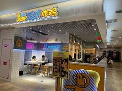 门面-BOPEYE·波派炸鸡(九霄天地店)