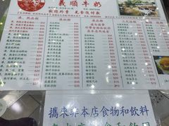 -义顺牛奶公司(新马路老店)