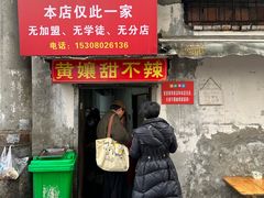 -南门黄孃甜不辣