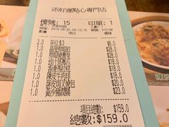 账单-添好运点心专门店(深水埗店)