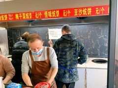 -五中炕饼