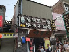 -高记清香园绝味不翻汤