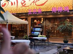 -川味堂·四川豆花(八卦岭店)