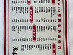 -1910老鲁味海鲜·戳子肉·青岛菜(金沙滩店)